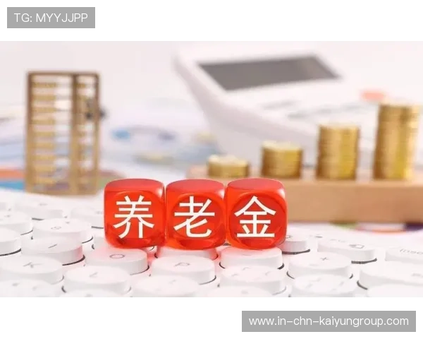 基本养老基金“八连盈”,收益稳定可持续 基本养老基金“八连盈”,收益稳定可持续